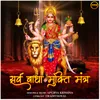 About Sarva Badha Mukti Mantra Song